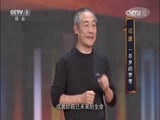 开讲啦 《开讲啦》 20150516 汪建：一百岁的梦想