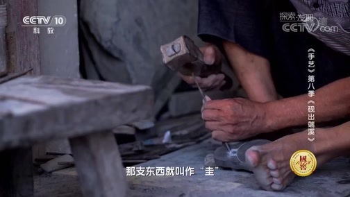 探索发现 《探索发现》 20181101 手艺 第八季 砚出端溪