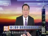 海峡两岸 《海峡两岸》 20161024