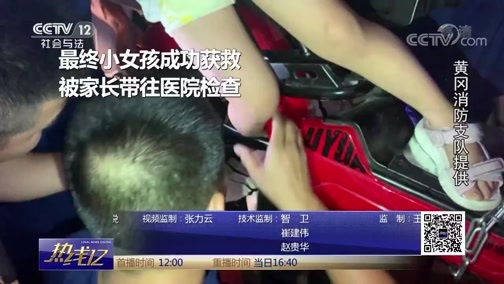 热线12 《热线12》 20190913