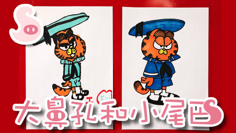 大鼻孔和小尾巴 如何画贱贱的又可爱的加菲猫
