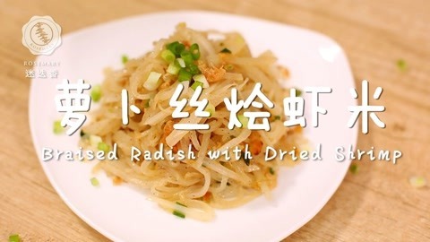 迷迭香 秋后萝卜赛人参，三步搞定瘦身祛湿萝卜丝！
