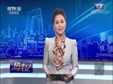热线12 《热线12》 20180407