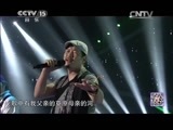 民歌&middot;中国 《民歌中国》 20141225