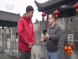 远方的家 《远方的家》长城内外 第154集 边墙内外看湘西 20160526