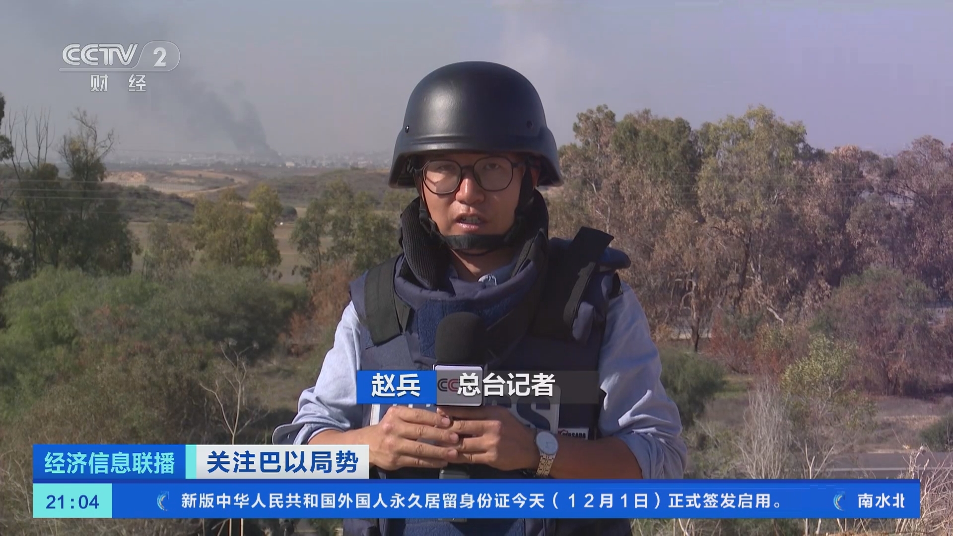 经济信息联播 《经济信息联播》 20231201