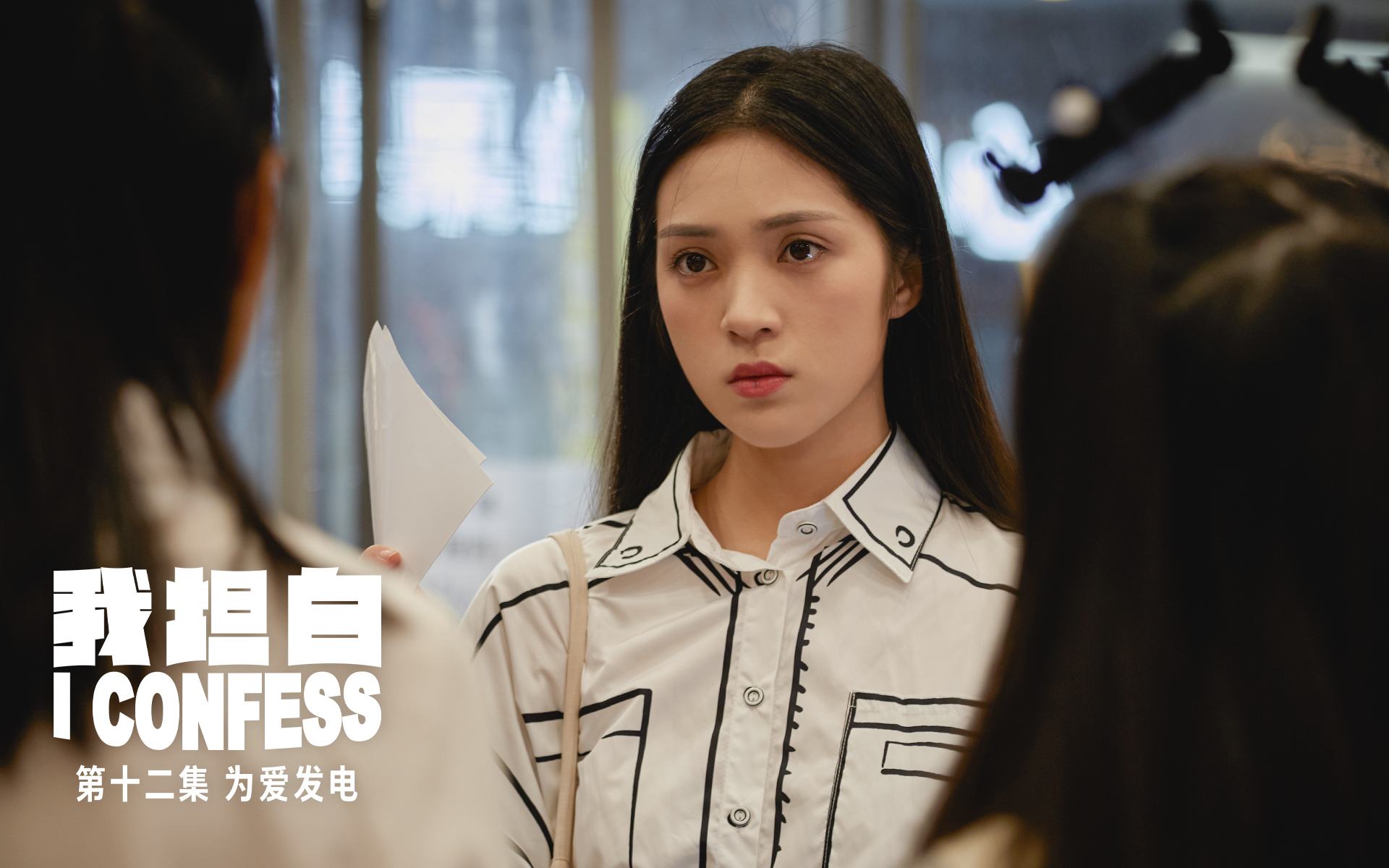 我坦白 为爱发电