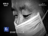 道德观察 《道德观察（日播版）》 20180208 刘忠义的刑警人生（下）