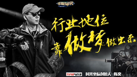 华商启示录 终于等到你！陈老师来给大家上视效课啦