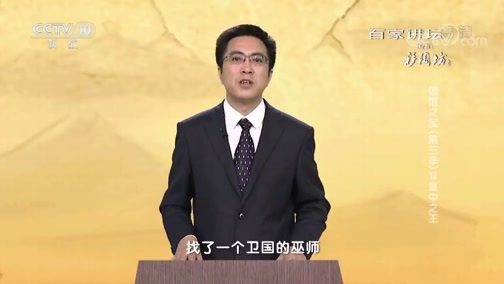 百家讲坛 《百家讲坛》 20181216 镇馆之宝（第三季） 12 簋中之王