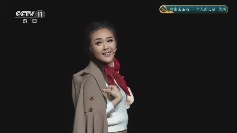 CCTV空中剧院 《CCTV空中剧院》 20250607 赣南采茶戏《一个人的长征》选场