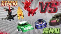 超能玩具白白侠 魔幻车神VS猎车兽魂 三对三大战 146