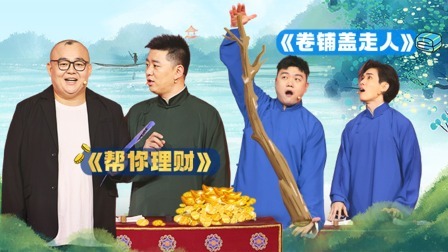 抖包袱大会 杨鹤通关九海一决胜负