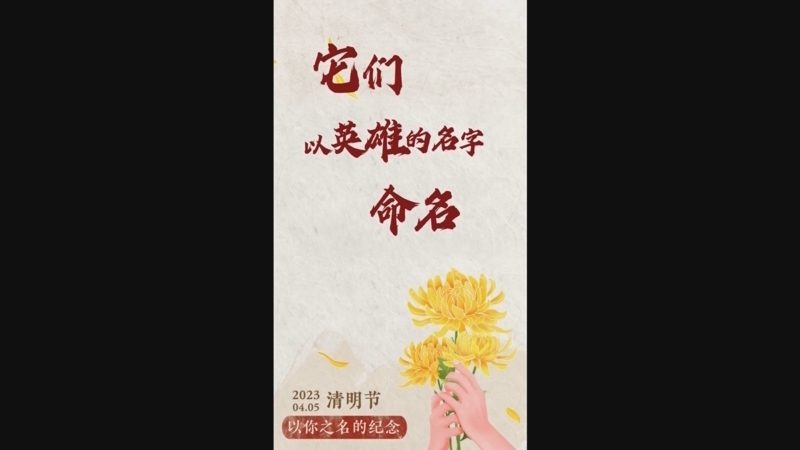 视界 以你之名——我们从未忘记