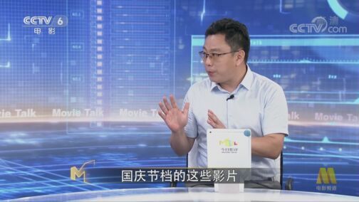 今日影评 《今日影评》 20200819 2020国庆档要把“年”补上，中国电影满血复活！？