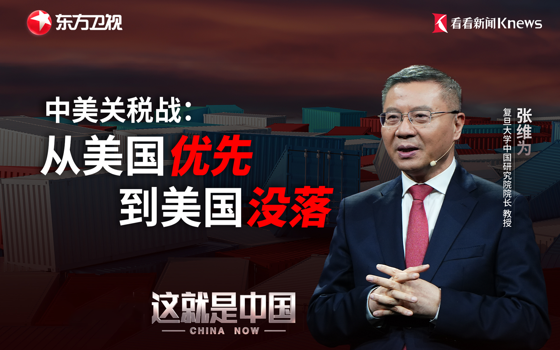中美关税战：从美国优先到美国没落