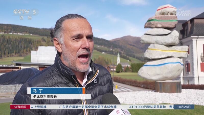 [体育新闻]完整版 20251028