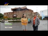 首席旅行官 《首席旅行官》 20160924 台湾站 天涯海角的故事