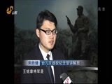山东新闻联播 《山东新闻联播》 20150404