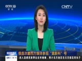 新闻直播间 《新闻直播间》 20151219 04:00