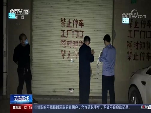 法治在线 《法治在线》 20200311