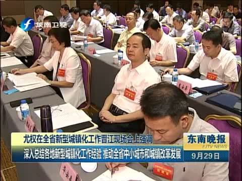 东南晚报 《东南晚报》 20140929