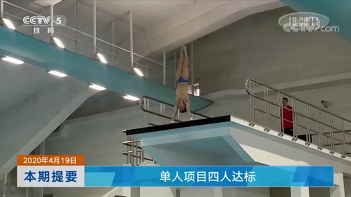 体育新闻 [体育新闻]完整版 20200419