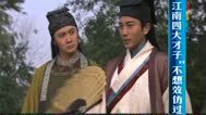 影视纪 刘恺威出演四大才子之一唐伯虎，坦言自己不敢模仿周星驰