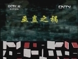 百家讲坛 《百家讲坛（亚洲版）》 20130509 汉武帝的三张面孔（一）帝王脸谱