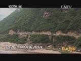 远方的家 江河万里行 第85集 嘉陵江 蜀道旁的嘉陵江漂流 20140826《远方的家》