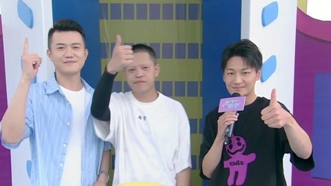 男生女生向前冲 第十四季 rapper贰万自信登顶