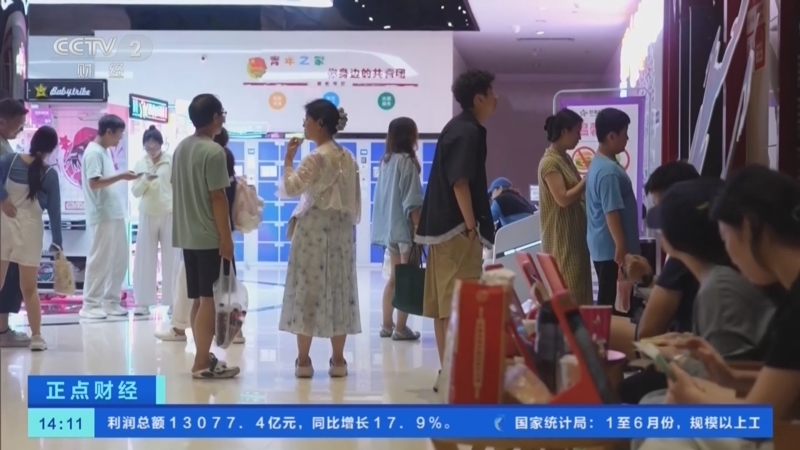 正点财经 《正点财经》 20260727 14:00