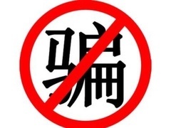 经典传奇 骗局大揭秘 猜猜我是谁