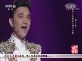 民歌&middot;中国 《民歌中国》 20171116
