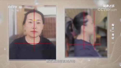 健康之路 《健康之路》 20200309 骨正一身轻（一）