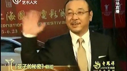 第16届上海国际电影节 亚子的秘密剧组亮相