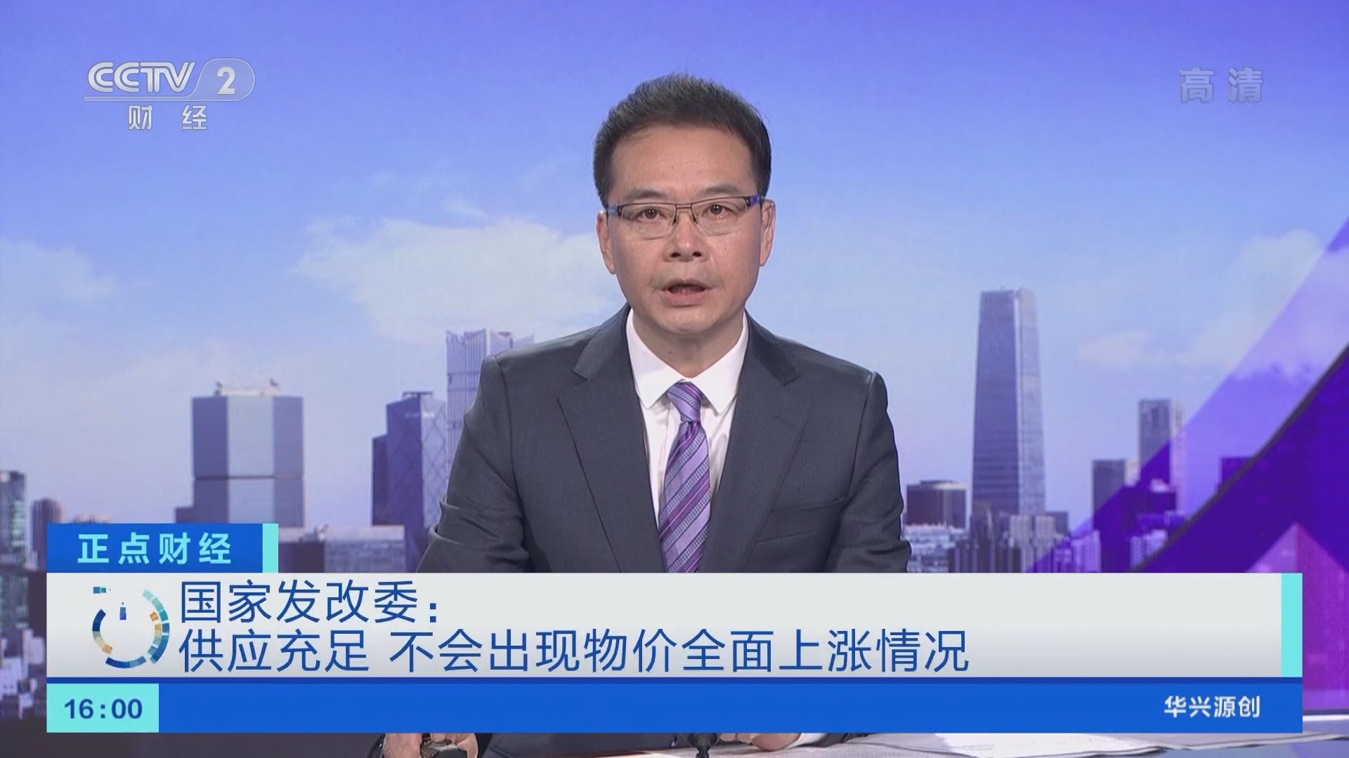 《正点财经》 20211123 16:00