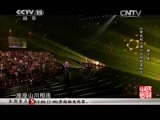 民歌&middot;中国 《民歌中国》 20150115