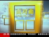 面对面 《面对面》 20170627