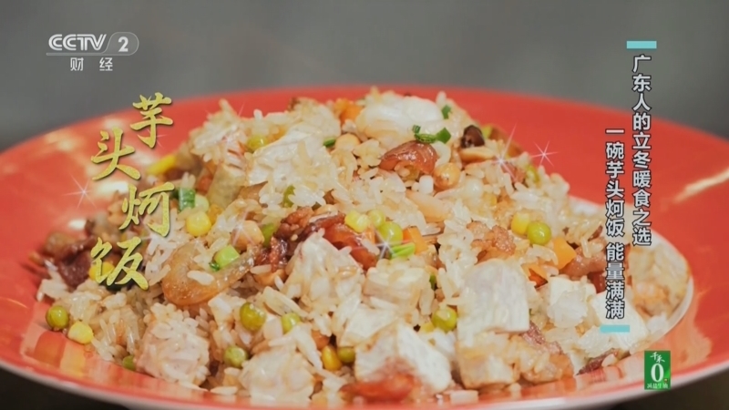 回家，吃饭 《回家吃饭》 20251107 藏阳气 补嘴空 立冬暖身这么吃