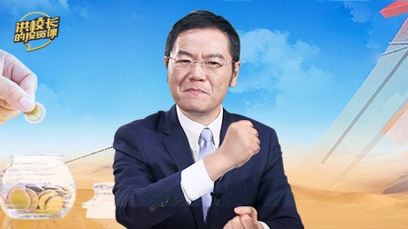 洪校长的投资课 懂投资，你要先懂生活！