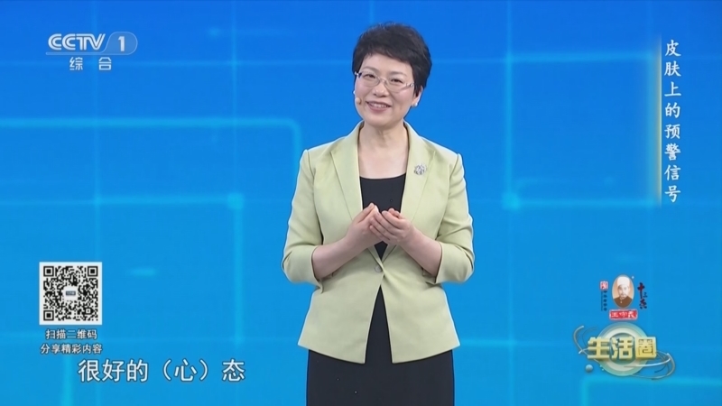 生活圈 《生活圈》 20240809 皮肤上的预警信号
