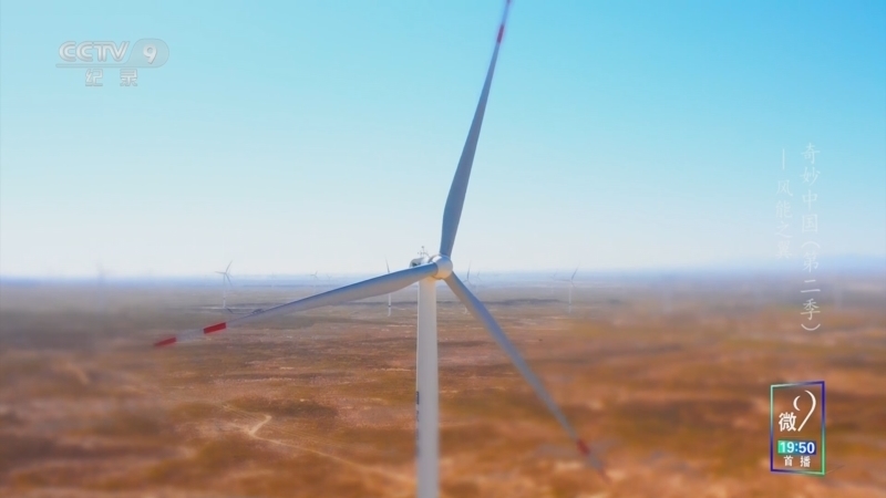 《奇妙中国 第二季》 第7集 风能之翼