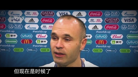 伊涅斯塔 老骥伏枥 不舍再见