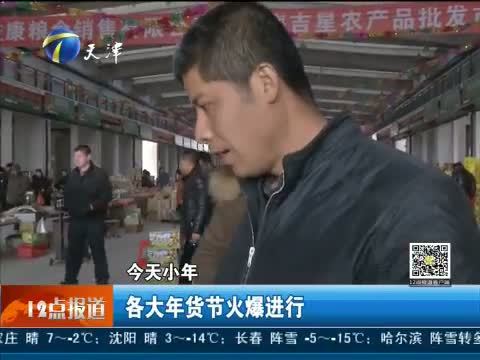 12点报道 《12点报道》 20150211