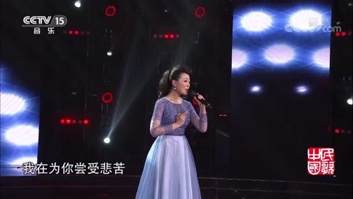 民歌&middot;中国 《民歌中国》 20190306
