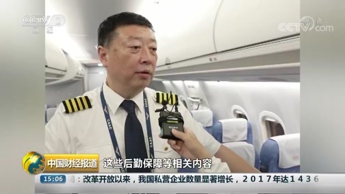 中国财经报道 《中国财经报道》 20190827 15:00