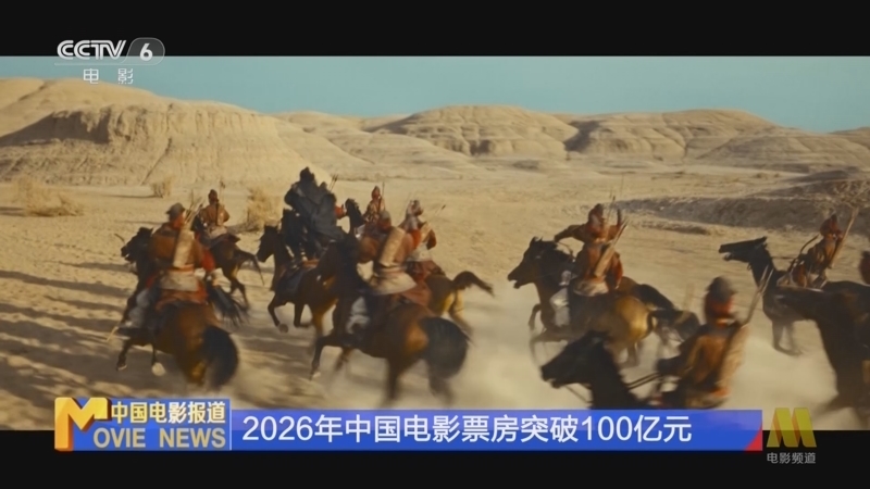 《中国电影报道》 20260301