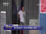 热线12 《热线12》 20170831