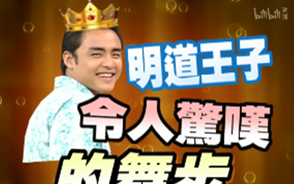 明道被剧组人员爆料有狐臭